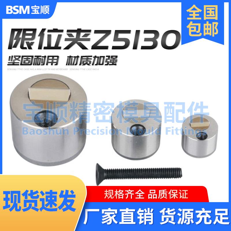 模具滑块限位夹圆形行位夹固定器Z5130-13/18/27定位珠限位器锁扣