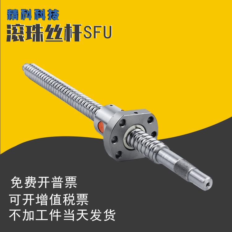精密滚珠丝杆SFU1204 1605 2005 2505雕刻机3D打印机丝杠螺母套组