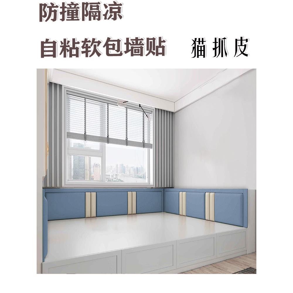 榻榻米墙壁环绕，床边靠背靠垫，防冷防撞不干胶软袋贴纸，定制免