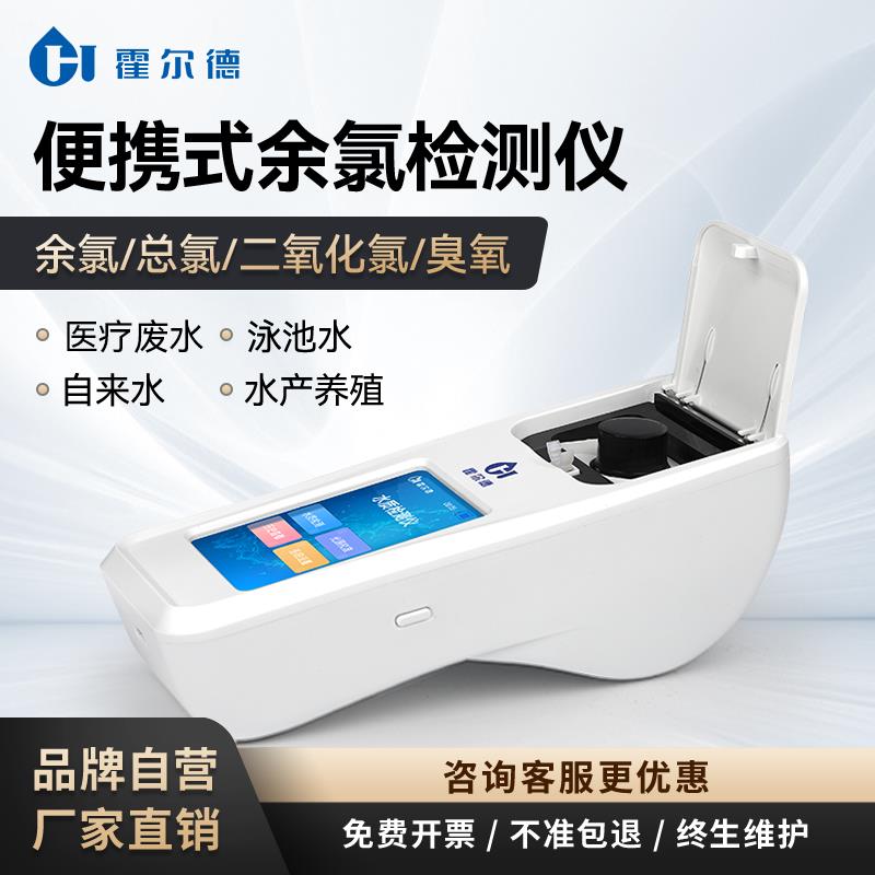 可携式余氯检测仪自来水二氧化氯臭氧有效氯分析仪泳池水质测试仪