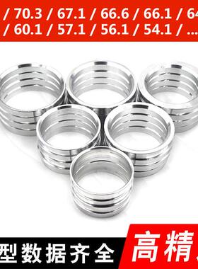 汽车改装轮毂中心孔套环变径圈73.1转54.1/56.1/57.1/56.1/58.1