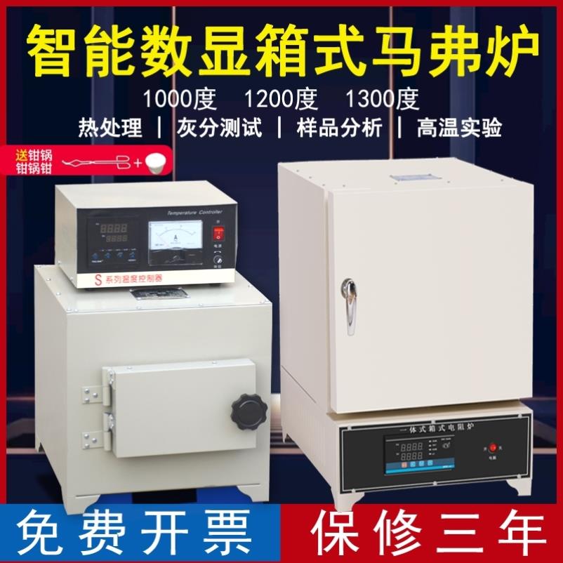 马弗炉高温炉退火回火炉工业一体箱式电阻炉实验电炉热处理炉窑炉