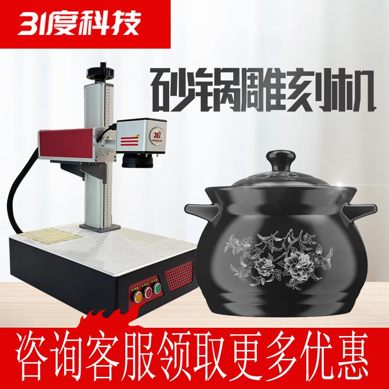 31度紫砂壶激光打标机陶瓷刻字雕刻紫砂激光雕刻机陶瓷激光刻字机