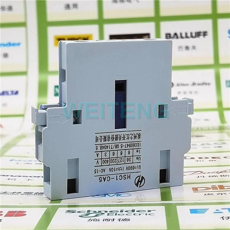 杭申电气HSC1- CA5 辅助触点 侧装 1NC闭凯帆接触器常开常闭