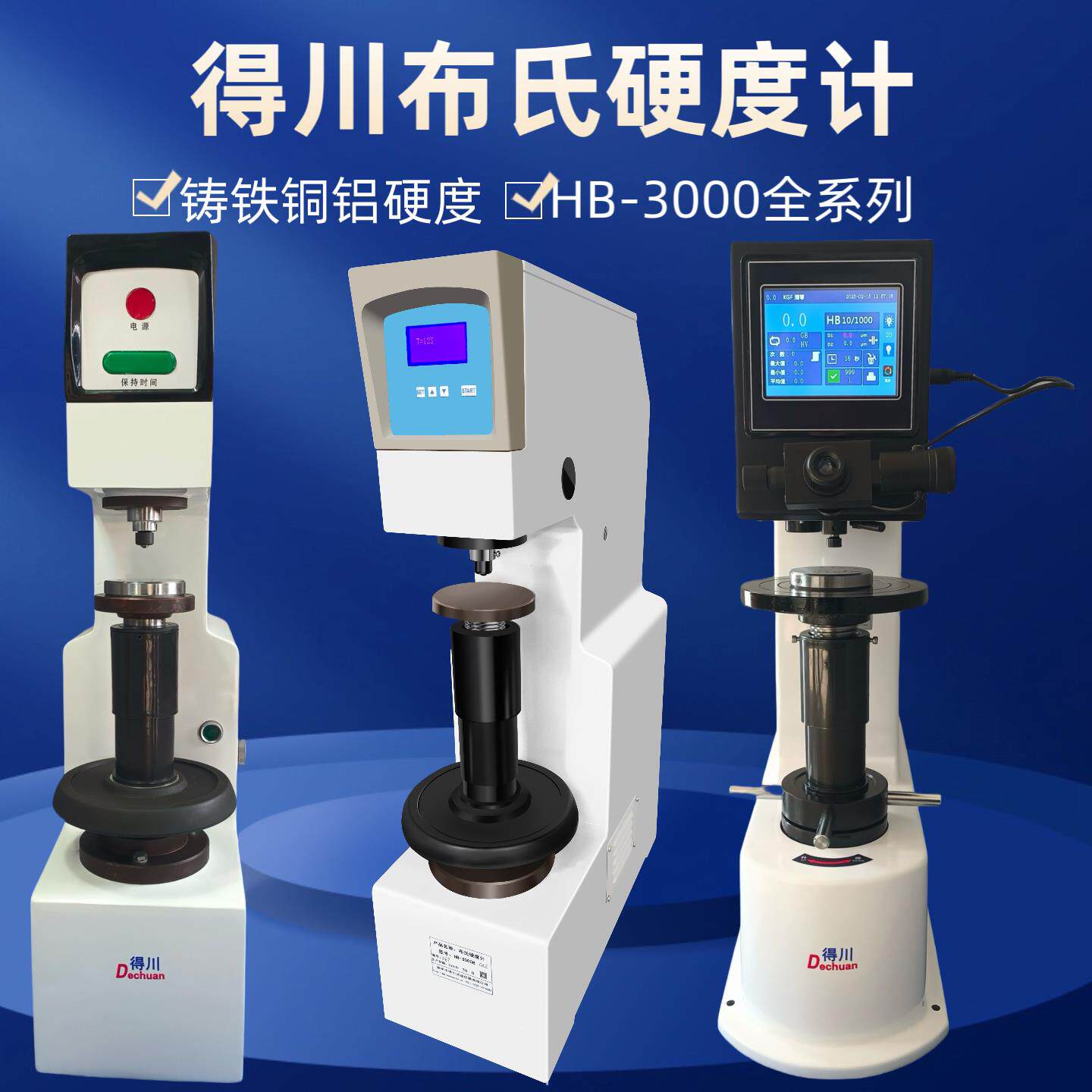 布氏硬度计自动数显砝码可携式台式测量铸铁铜铝硬度测试仪高精度