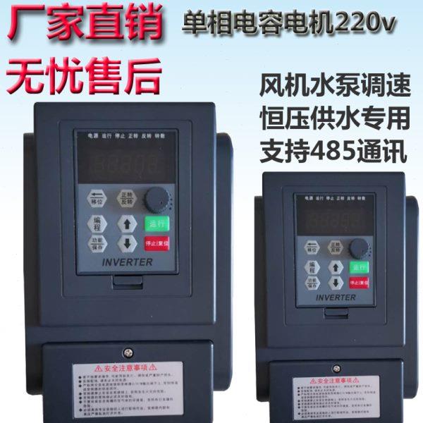 变频器单相220v马达电容电机单进单出风机水泵温控恒压专用调速器