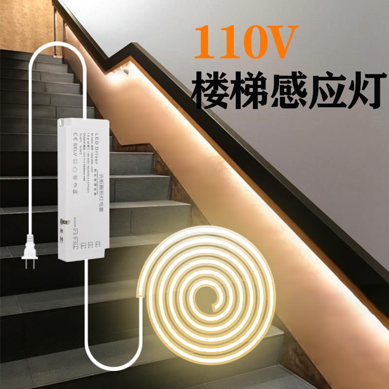 110V楼梯感应灯带240V220V人来即亮扶手过道踢脚线自粘免安装别墅