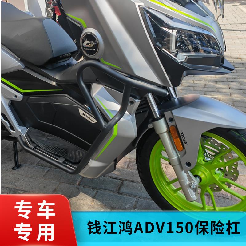 适用于钱江鸿ADV150保险杠QJ150T-23F改装防摔护杠尾架防护配件