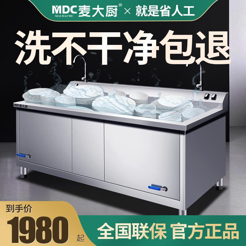 麦大厨超声波洗碗机商用饭店食堂大型全自动小型餐厅用酒店刷碗机