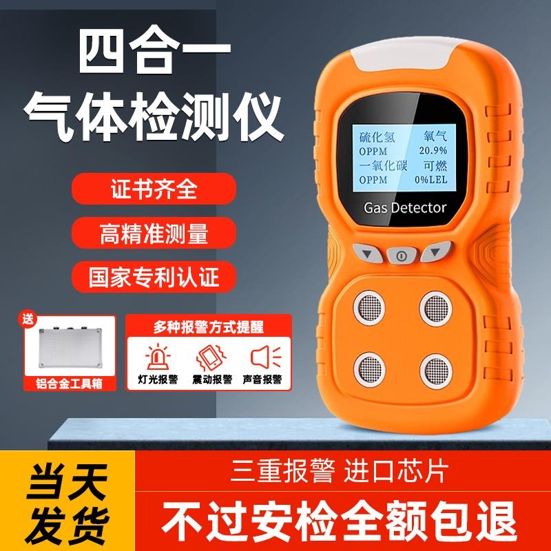 气体检测仪四合一有毒有害有限空间泵吸可携式硫化氢测氧氨气浓度