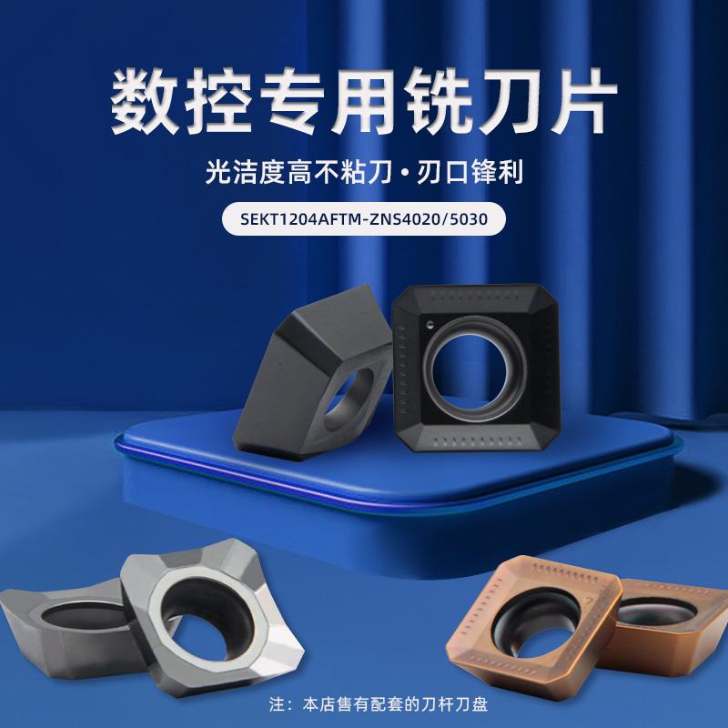 加工中心数控通用材质方形铣刀SEKT1204不锈钢淬火钢铝用刀片刀粒