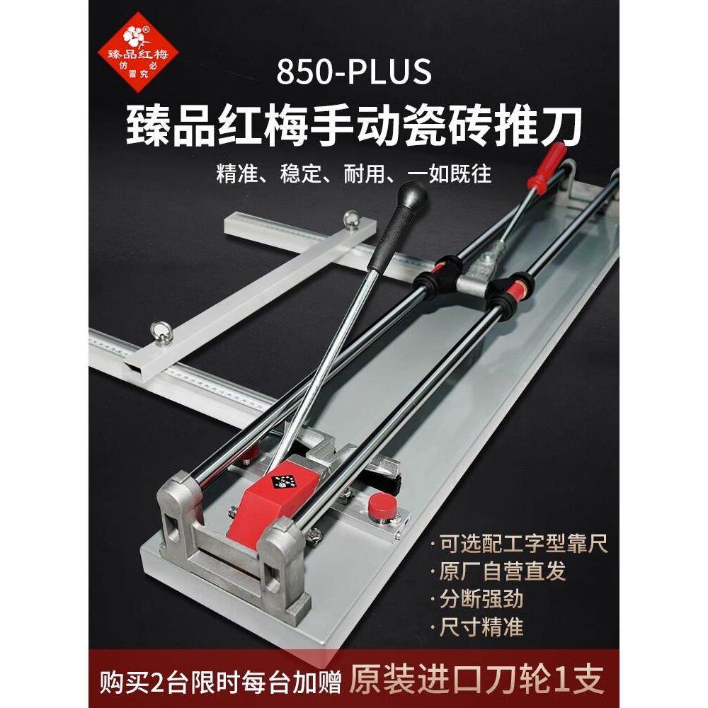 臻品红梅瓷砖切割机推刀1200手动推拉划刀800高精度切磁砖贴地砖