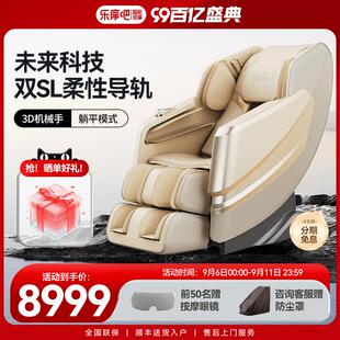 乐摩吧950按摩椅柔性导轨智能家用全身多功能豪华太空舱电动沙发