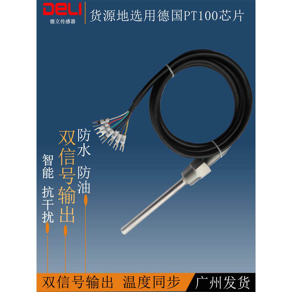 热电阻pt100进口双组染整六线防水不锈钢探温针铂电阻温度传感器