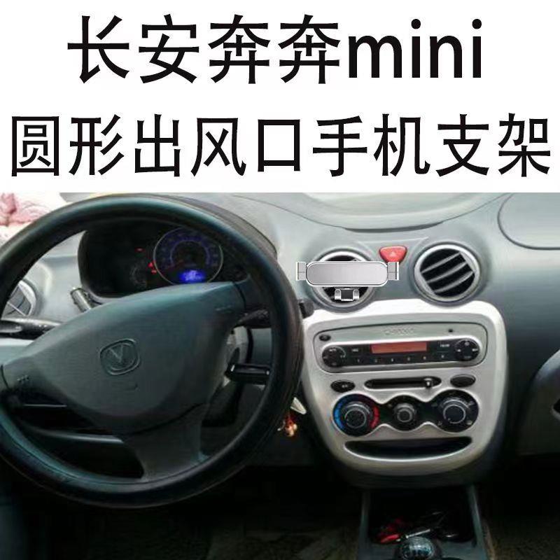 适用长安奔奔mini手机支架车载圆形出风口新款镜面金属重力导航架