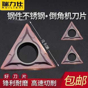 倒角机刀片三角形刀粒TCMT080204高硬质合金45度C角钨钢不锈钢铣