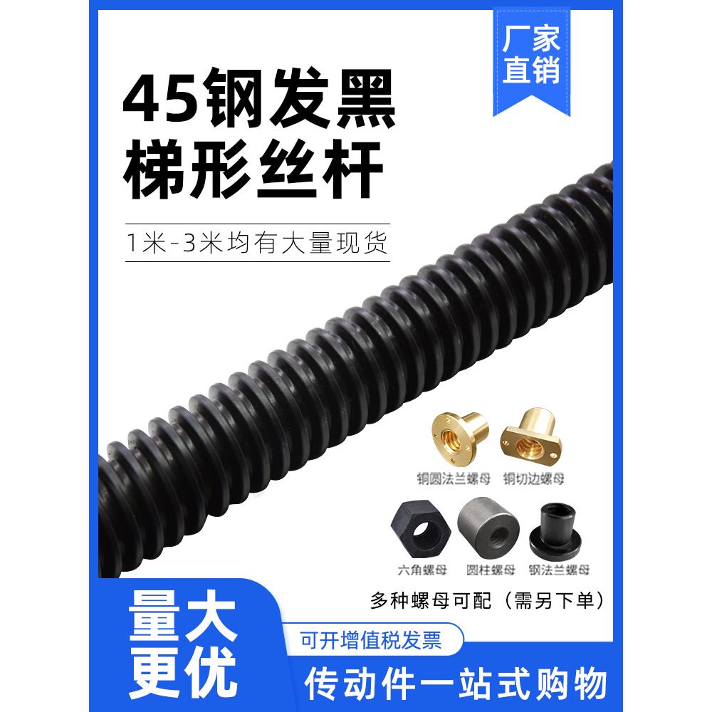3米T型丝杆梯形丝杆螺母T16 18 20 22 24 25 28 30 32-T50量大优