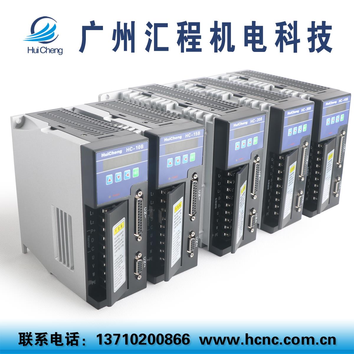 HC-10B 15B 20B 30B 40B伺服驱动器可配60 80 90 110 130伺服电机
