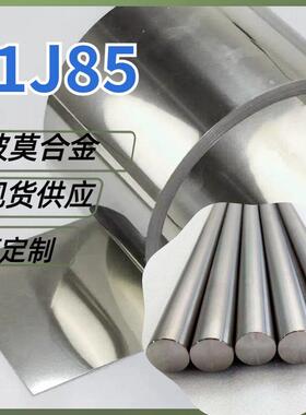 1J85棒材圆棒供应磁屏蔽合金坡莫合金镍合金软磁合金定制