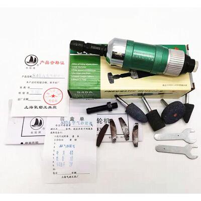上海气动工具厂帆船牌刻磨机S40A/S40B风磨机气动打磨机气磨机