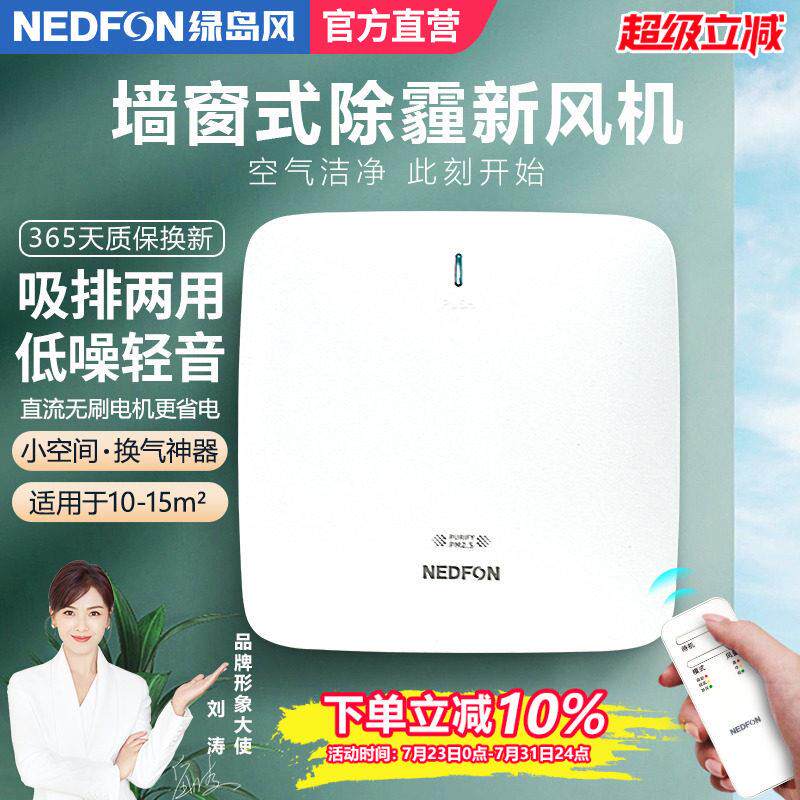 绿岛风墙窗式新风机家用排气扇双向壁挂送通风机卧室空气净化换气