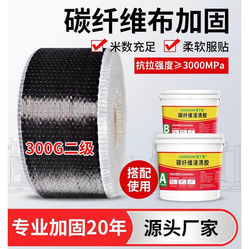 二级300G碳纤维布材料房屋翻新裂缝修补修补混泥土预制板结构加固,汽车用品/电子/清洗/改装,汽车装饰贴/反光贴,淘宝优惠券,粉丝福利购,淘宝优惠卷