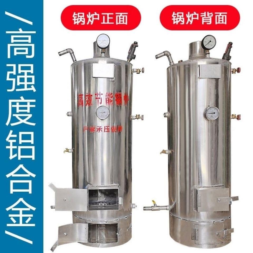 烧煤烧柴节能家用铝合金蒸气锅炉酿酒取暖灭菌洗澡热水豆腐煮新款