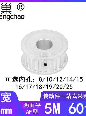 5M60齿同步轮齿宽16两面平AF内孔8/10/12/14/15/19/20/25同步带轮
