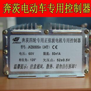 巨杰控制器电动四轮车正玄波永磁同步奔茨禾海方波空档新能静音防