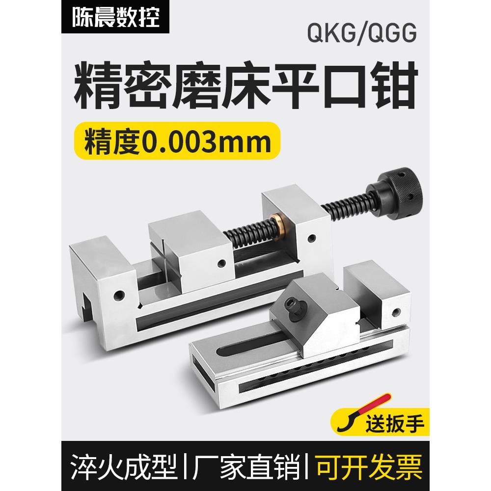高精密平口钳小型台钳QGG手动磨床固定钳QKG/VSD快动虎钳234568寸