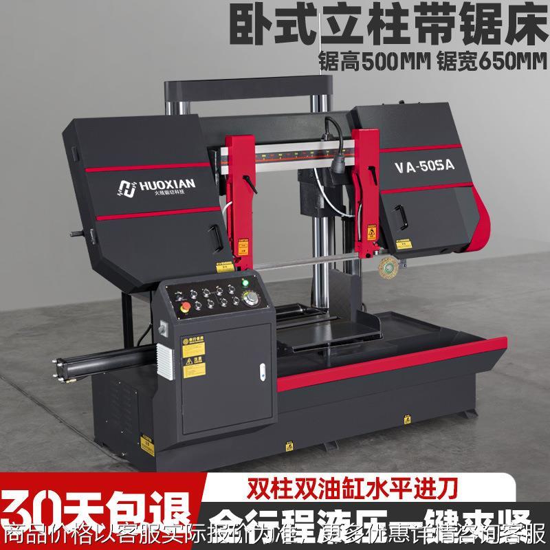HUOXIAN带锯床非数控金属切割锯床半自动中大型切割机500mm械锯床
