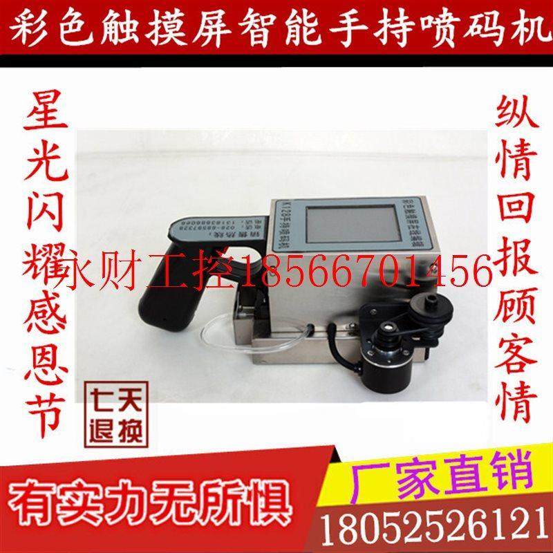 议价K128/彩色触摸屏智能手持喷码机/细木工板手持喷码机 大理￥