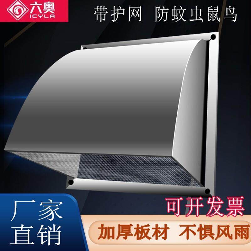 304不锈钢外墙防风罩防雨罩出风口排风口风帽方形排气孔排气扇罩
