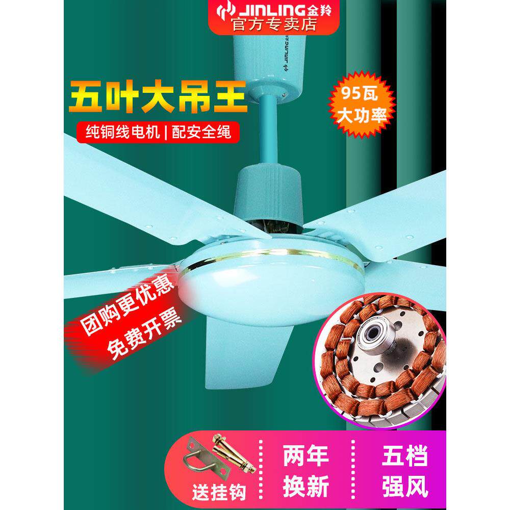 金羚56寸五叶大吊扇家用减温大风力悬吊式天花板风扇仓库店铺大功