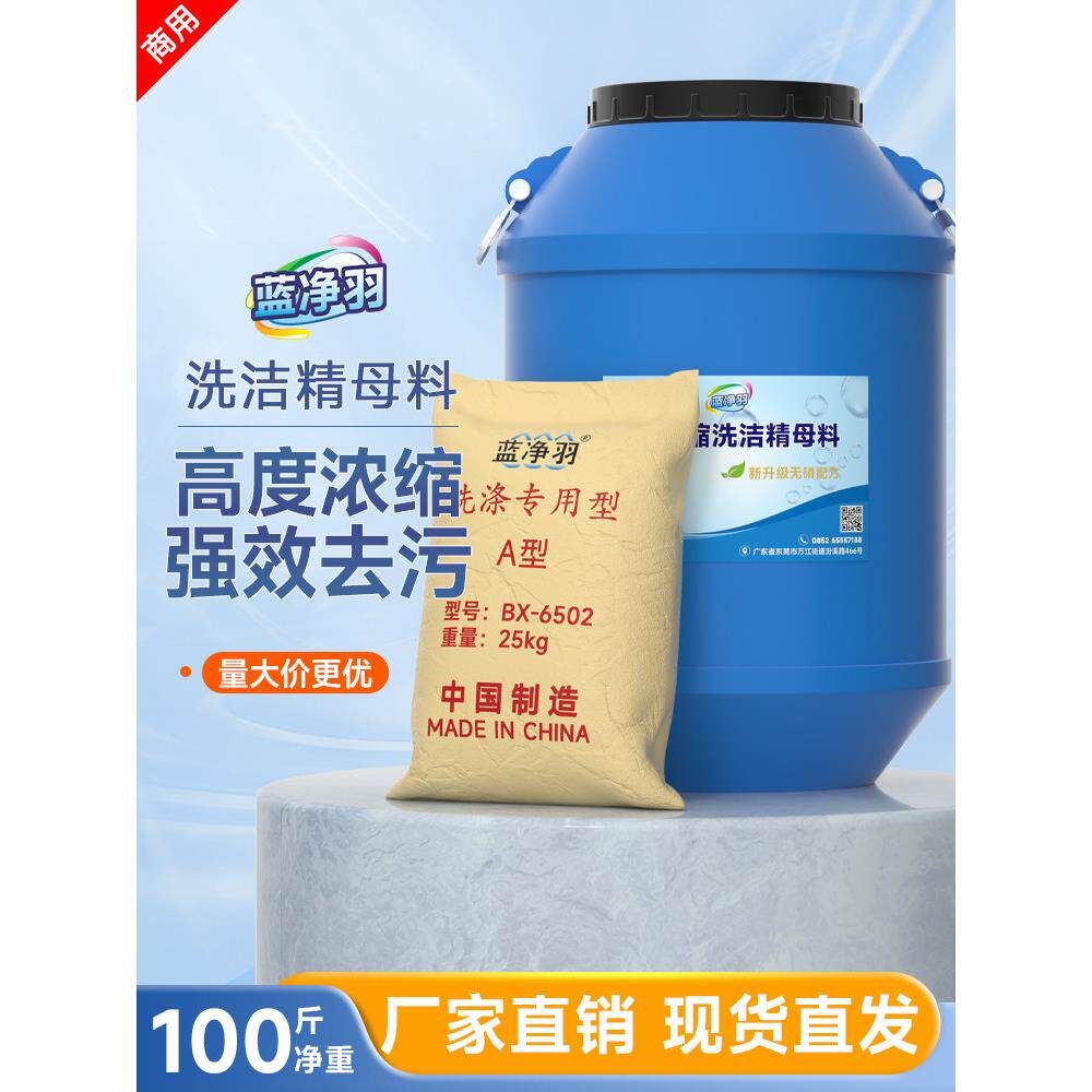 方便快捷自制大桶散装洗洁精母料纯活性物加增稠剂合成浓缩洗洁精