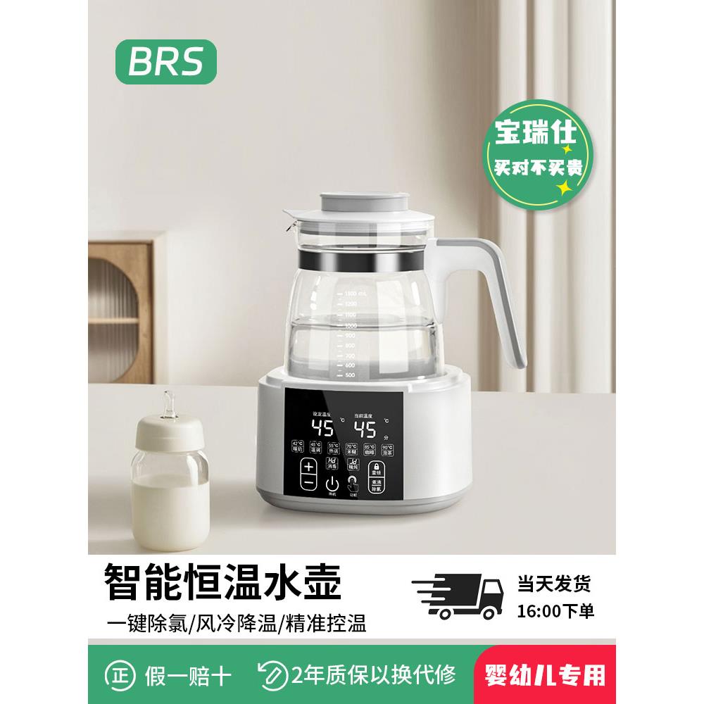 宝瑞仕恒温水壶婴儿专用泡奶机家用调奶器冲奶粉智能全自动烧水壶