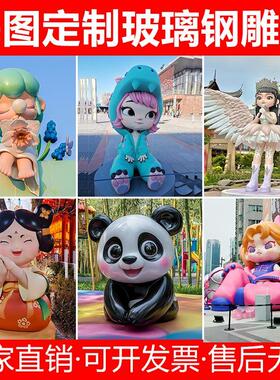 玻璃纤维卡通人物雕塑定制大型户外商场商业街IP形象吉祥物美陈摆