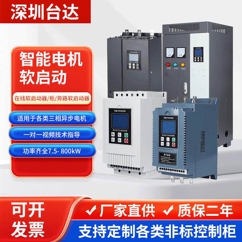 台达电机在线软启动器柜15kw22kw30/37/45/55/75/90/110/132旁路
