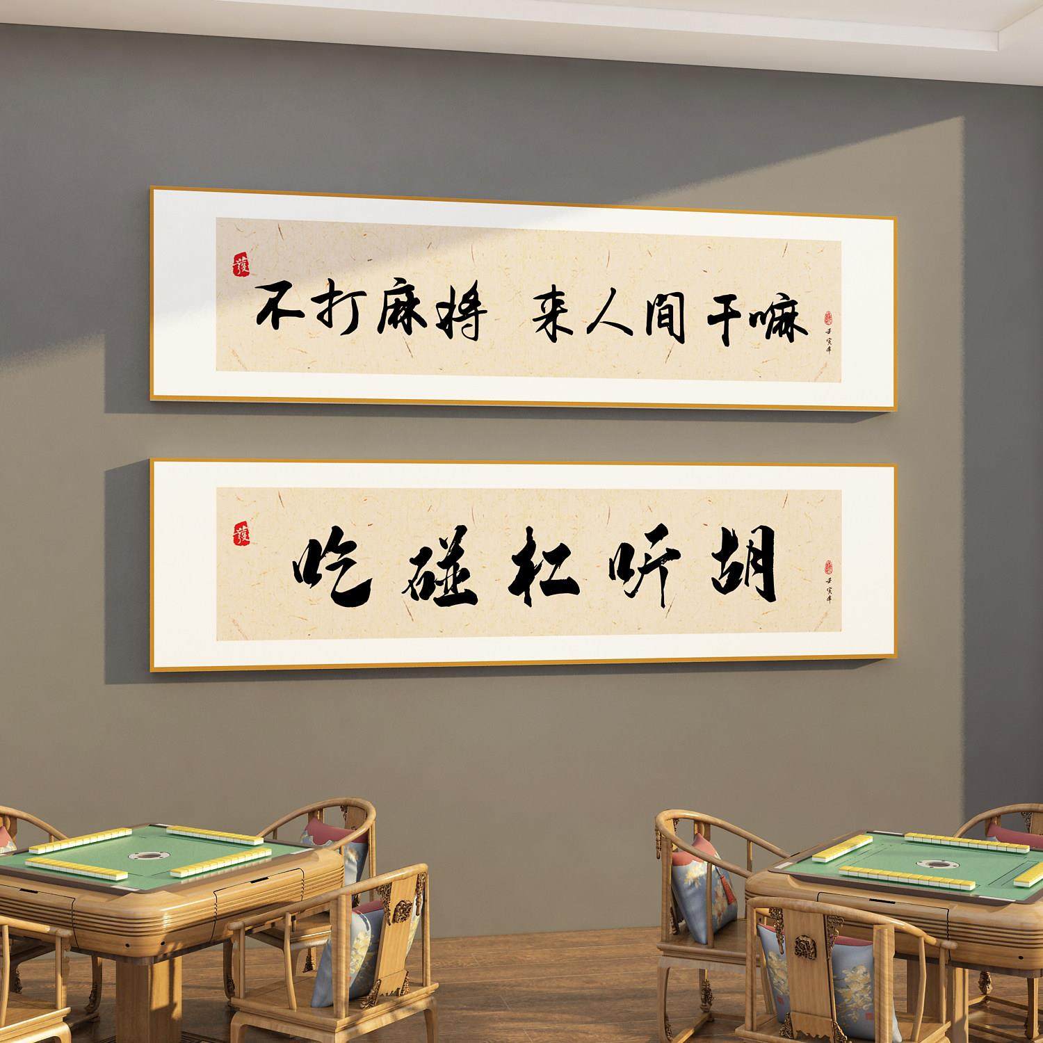 网红麻将馆装饰棋牌艺室挂画文化墙布置主题雀房贴纸场所创意用品,家居饰品,文化墙贴,淘宝优惠券,粉丝福利购,淘宝优惠卷