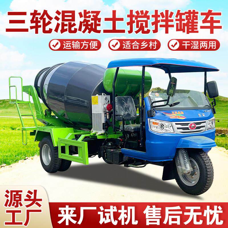 小型混凝土搅拌车工地用五征全自动商砼运输罐车三轮混泥土搅拌机