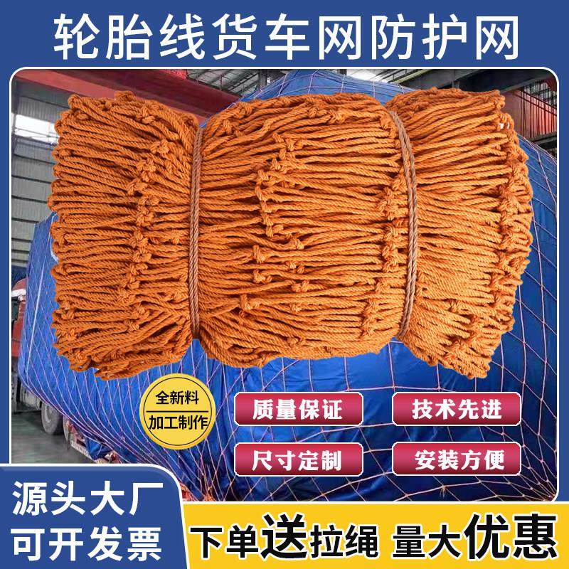 货车绳网网罩船用安全网兜尼龙防护大棚防风轮胎线 线专用篷布网