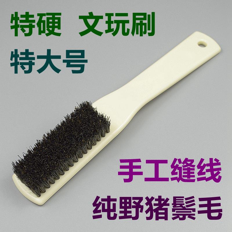 纯野猪鬃毛刷子特大号特硬猪毛手工绑线核桃小金刚菩提子文玩毛刷