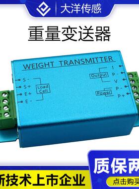 精密抗干扰称重压力变送器电流电压测力4-20ma正负10v放大器DY510