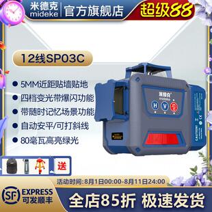 米德克80毫瓦雷射水平仪SP03CG高精度强光细线户外绿光记忆爆闪