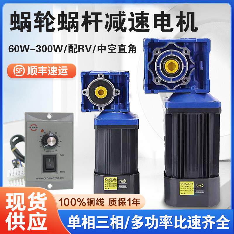 RV30 RV40蜗轮蜗杆调速减速电机40W-250W直角电机220V/380V电动机
