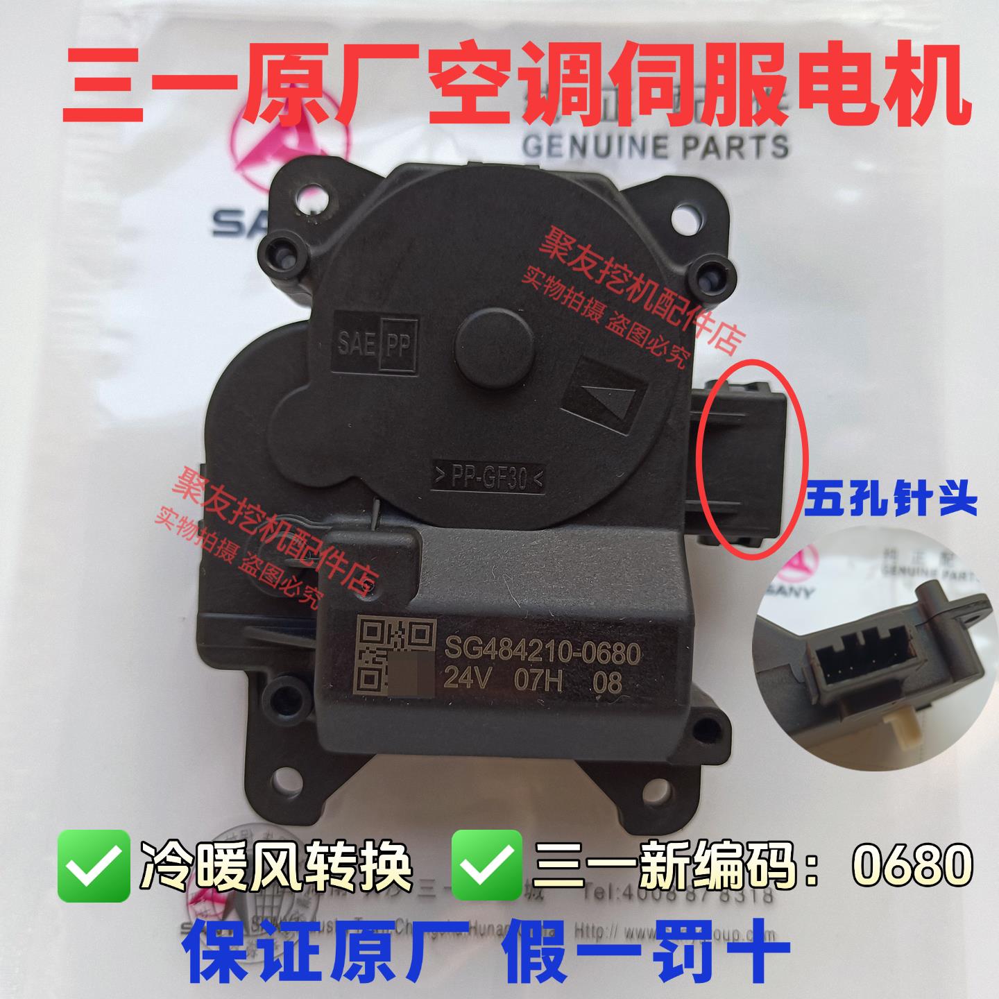 三一挖土机配件SY55 65 75 135 215 335空调伺服马达暖风马达