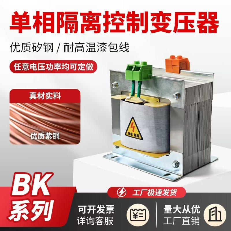 单相控制隔离变压器380v变220v转36v24vBK-50W/150/200/500va机床