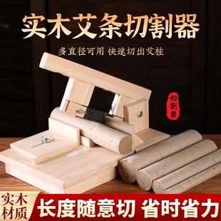 手工切艾条机切艾柱器具粗艾灸条切割艾段工具刀家用剪切器切柱机