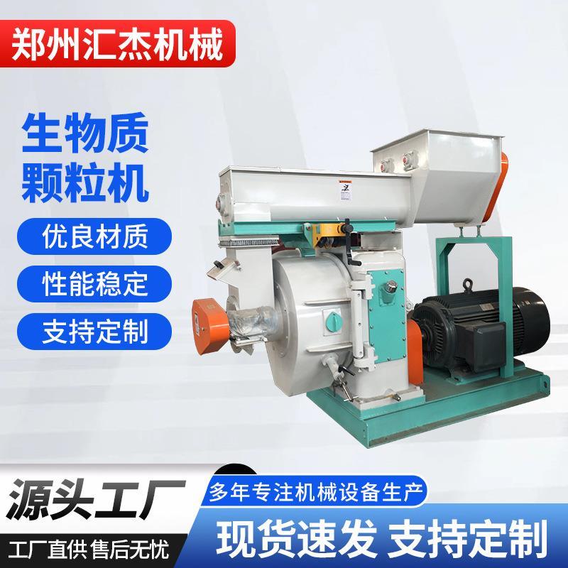 木屑生物质颗粒机锯末秸秆造粒机燃料颗粒生产设备