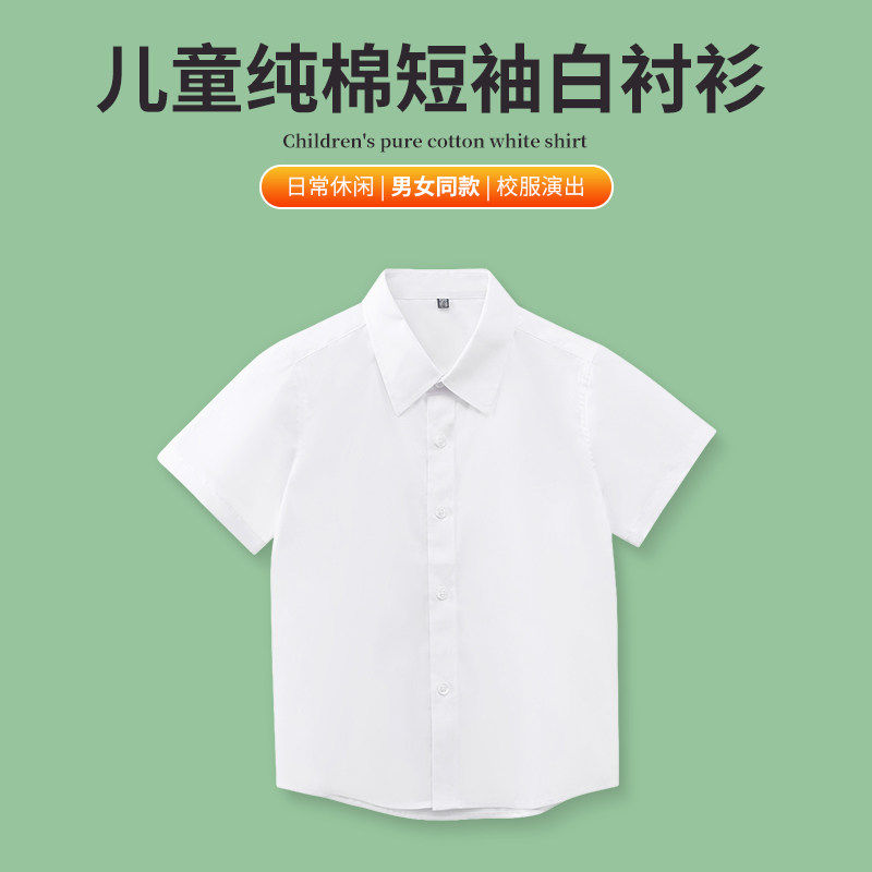 儿童白色衬衣短袖幼儿园中小学生校服白衬衫纯棉夏季男女童表演服